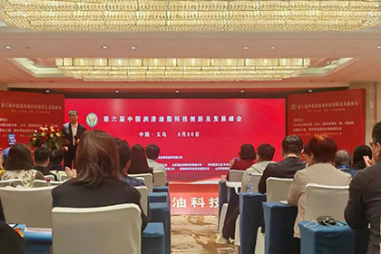 油脂参加义乌会议.jpg