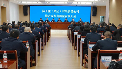 澳门十大老牌信誉平台排行榜集团召开推进改革高质量发展大会