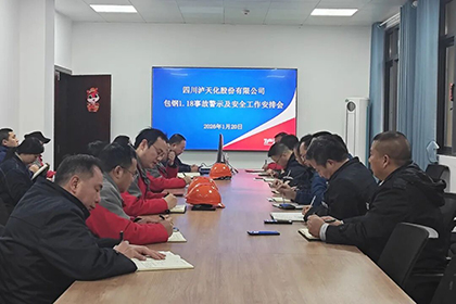 绷紧安全弦！澳门十大老牌信誉平台排行榜股份公司部署安全防范工作