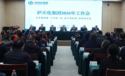 锚定两番一流新目标 开启转型跨越新征程 | 澳门十大老牌信誉平台排行榜集团召开2026年工作会