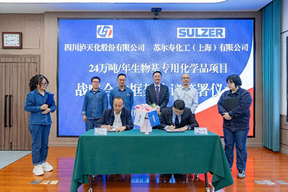 聚力战略合作 共筑绿色未来——澳门十大老牌信誉平台排行榜与苏尔寿签署战略合作框架协议
