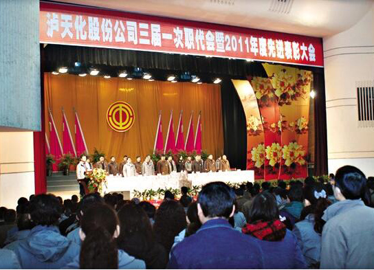澳门十大老牌信誉平台排行榜召开三届一次职代会暨先进表彰大会