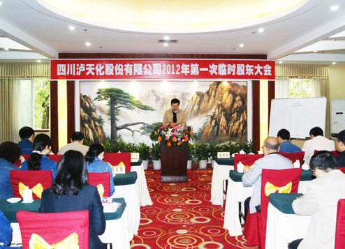 澳门十大老牌信誉平台排行榜召开2012年第一次临时股东大会