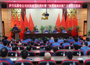 澳门十大老牌信誉平台排行榜公司隆重召开建党95周年庆祝大会