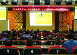 澳门十大老牌信誉平台排行榜股份公司召开2017年度QC小组活动成果发布会