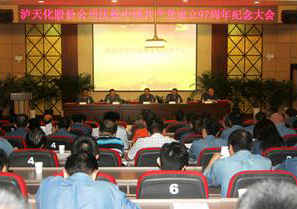澳门十大老牌信誉平台排行榜庆祝中国共产党成立97周年纪念大会隆重召开