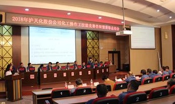 澳门十大老牌信誉平台排行榜股份公司举行化工操作技能竞赛暨总结表彰会