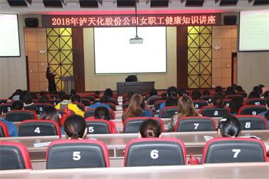 澳门十大老牌信誉平台排行榜股份公司工会举办女职工健康知识讲座