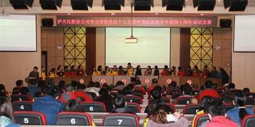 澳门十大老牌信誉平台排行榜举行学习贯彻党的十九大精神暨纪念改革开放四十周年知识竞赛
