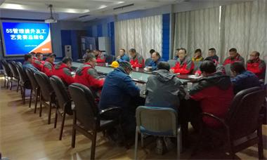 澳门十大老牌信誉平台排行榜股份公司召开5S管理提升及工艺竞赛总结会