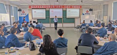 澳门十大老牌信誉平台排行榜股份公司举行《新时代国企领导干部素养》专题培训