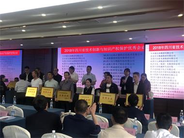 澳门十大老牌信誉平台排行榜获“2018年四川省技术创新与知识产权保护优秀企业”称号