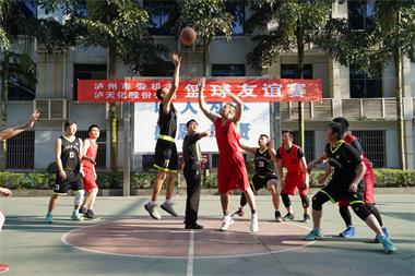 澳门十大老牌信誉平台排行榜股份公司与市委机关举行篮球友谊赛