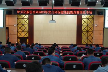 澳门十大老牌信誉平台排行榜股份公司举行安全环保技能竞赛理论考试