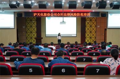 澳门十大老牌信誉平台排行榜股份公司举行合同法律风险防范培训