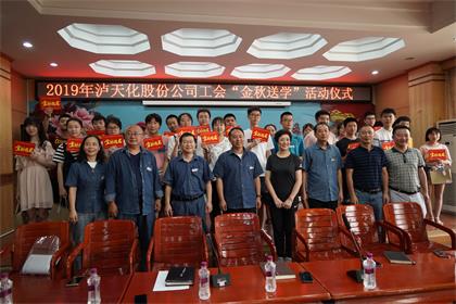 澳门十大老牌信誉平台排行榜股份公司工会开展“金秋送学”活动
