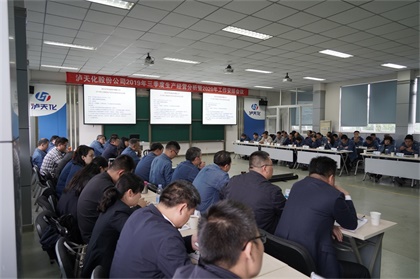澳门十大老牌信誉平台排行榜股份公司召开三季度生产经营分析暨2020年工作安排会
