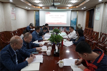 澳门十大老牌信誉平台排行榜股份公司召开领导班子成员“不忘初心，牢记使命”对照党章党规找差距专题会议