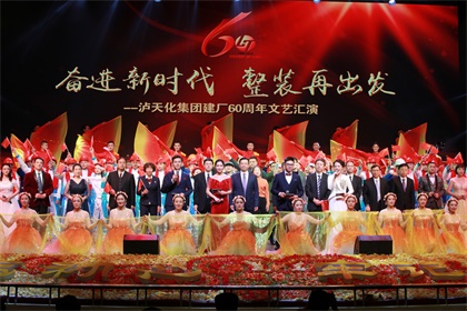 澳门十大老牌信誉平台排行榜集团公司举行建厂60周年文艺汇演