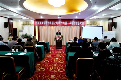 澳门十大老牌信誉平台排行榜股份公司召开2020年第一次临时股东大会