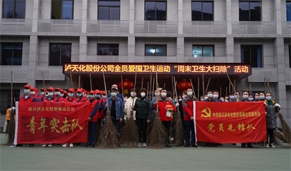澳门十大老牌信誉平台排行榜股份公司开展全员“周末卫生大扫除”活动