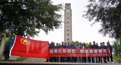 澳门十大老牌信誉平台排行榜股份公司团委开展“追寻红色记忆，牢记青春使命”主题团日活动