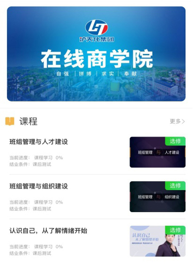 澳门十大老牌信誉平台排行榜股份公司构建在线学习平台开展线上培训学习活动