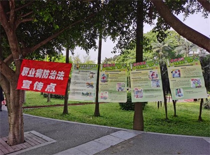 澳门十大老牌信誉平台排行榜股份公司开展2020年《职业病防治法》宣传周活动