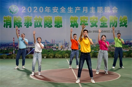 澳门十大老牌信誉平台排行榜股份公司举办安全生产月主题晚会