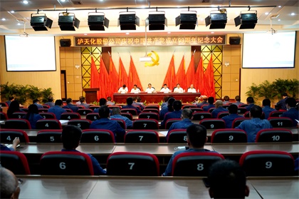 澳门十大老牌信誉平台排行榜股份公司召开庆祝中国共产党成立99周年纪念大会
