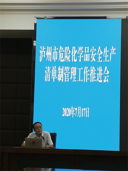 澳门十大老牌信誉平台排行榜参加泸州市清单制管理工作推进会并作经验交流