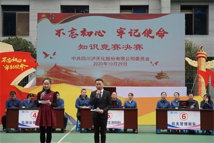 澳门十大老牌信誉平台排行榜股份公司党委举行“不忘初心、牢记使命”知识竞赛