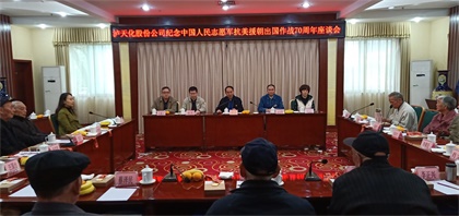 澳门十大老牌信誉平台排行榜股份公司13名老同志荣获“中国人民志愿军抗美援朝出国作战70周年”纪念章
