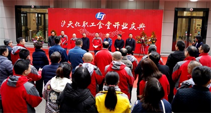 澳门十大老牌信誉平台排行榜举行职工食堂重装开业庆典