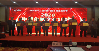 澳门十大老牌信誉平台排行榜·九禾双双荣登“2020中国化肥企业100强”