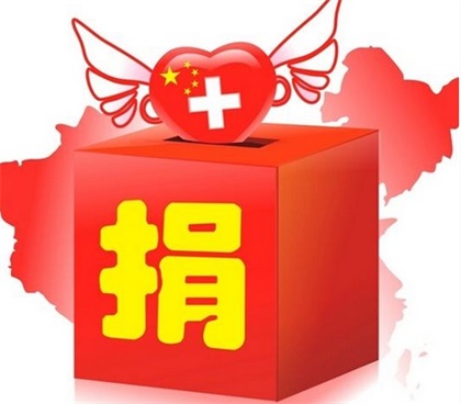 澳门十大老牌信誉平台排行榜股份公司开展“慈善一日捐”活动