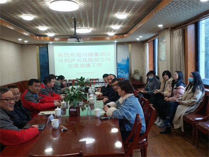 四川酒业集团公司到澳门十大老牌信誉平台排行榜股份公司开展党建工作交流