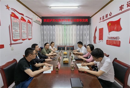 澳门十大老牌信誉平台排行榜股份公司统战部与纳溪区委统战部开展工作交流