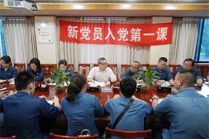 澳门十大老牌信誉平台排行榜股份公司举行新党员入党第一课