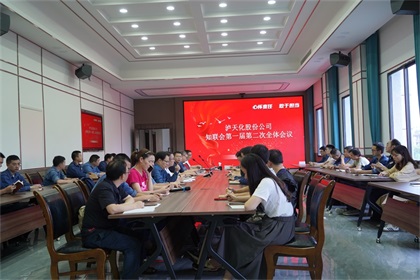 澳门十大老牌信誉平台排行榜股份公司知联会召开2021年第一届第二次全体会员大会