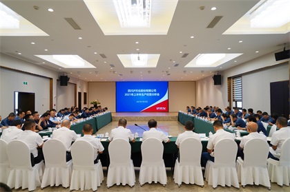 澳门十大老牌信誉平台排行榜股份公司2021上半年生产经营分析会圆满召开