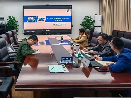 澳门十大老牌信誉平台排行榜股份公司参加全国“工业互联网+危化安全生产”试点建设实施指南培训交流视频会