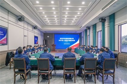澳门十大老牌信誉平台排行榜股份公司召开2021年1-9月生产经营分析会