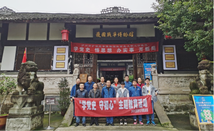 澳门十大老牌信誉平台排行榜股份公司党委统战部开展“学党史、守初心”主题教育活动