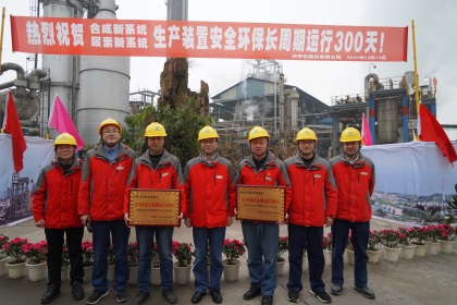 澳门十大老牌信誉平台排行榜股份公司举行新系统合成氨尿素装置安全环保长周期运行300天庆典仪式