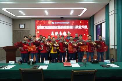 澳门十大老牌信誉平台排行榜股份公司举行全国石化行业技能竞赛和四川技能竞赛总结表彰会