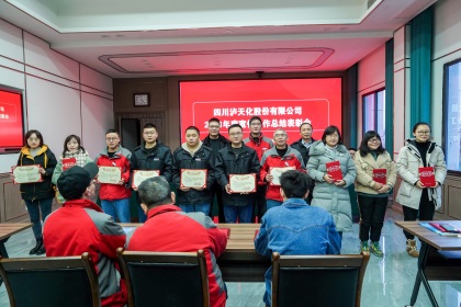 澳门十大老牌信誉平台排行榜股份公司召开2021年度宣传工作总结表彰会