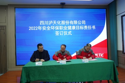 澳门十大老牌信誉平台排行榜股份公司签订2022年安全环保职业健康目标责任书