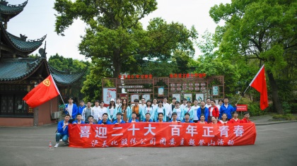 澳门十大老牌信誉平台排行榜股份公司团委开展“喜迎二十大 百年正青春”主题登山活动