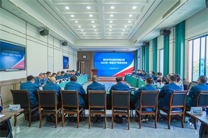 澳门十大老牌信誉平台排行榜股份公司召开2022年一季度经营分析会